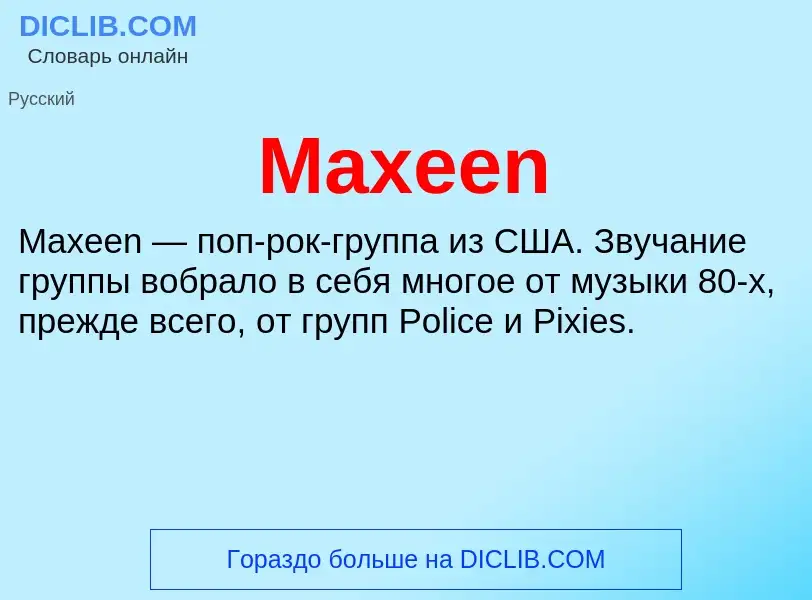 Что такое Maxeen - определение