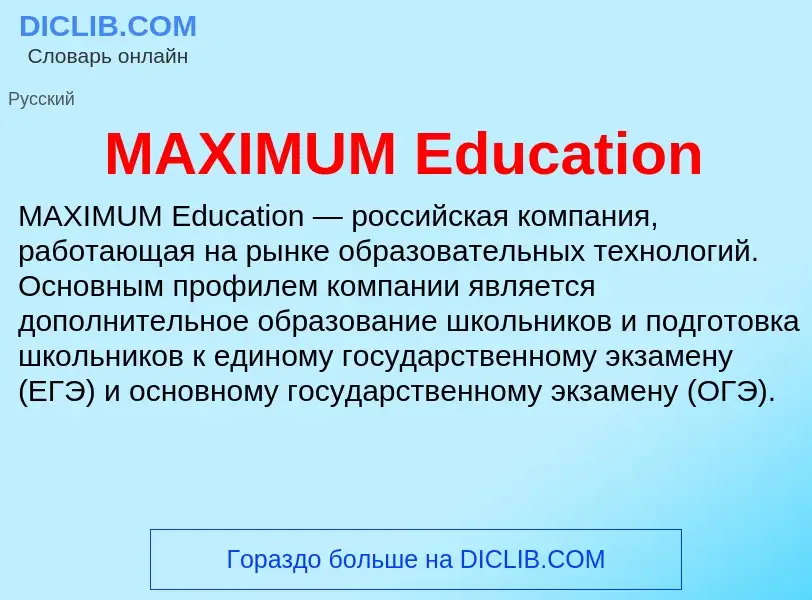 Τι είναι MAXIMUM Education - ορισμός