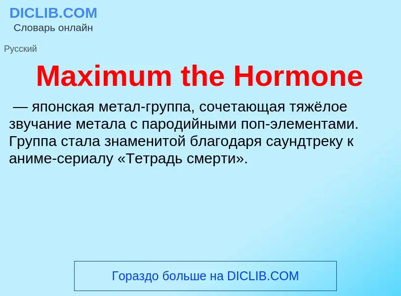 Was ist Maximum the Hormone - Definition