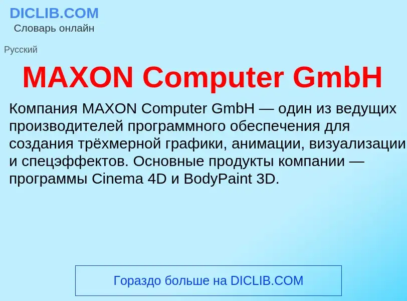 What is MAXON Computer GmbH - definition