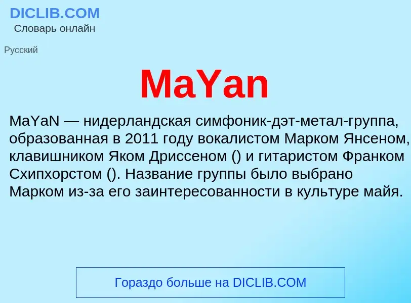 ¿Qué es MaYan? - significado y definición