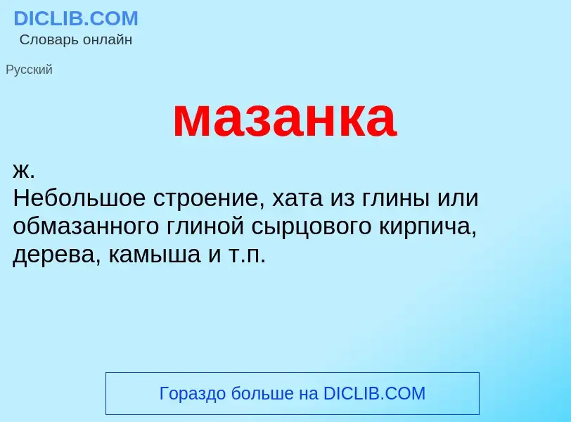 O que é мазанка - definição, significado, conceito