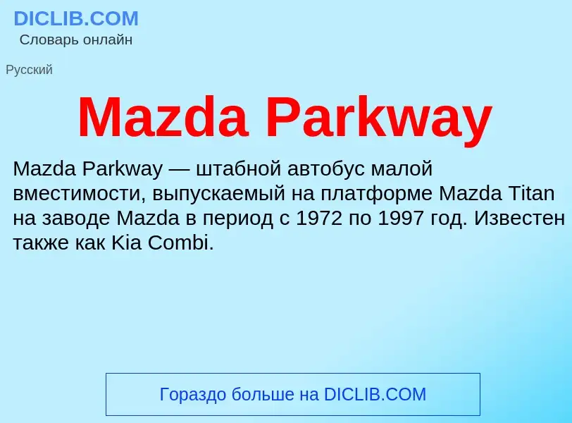 Was ist Mazda Parkway - Definition