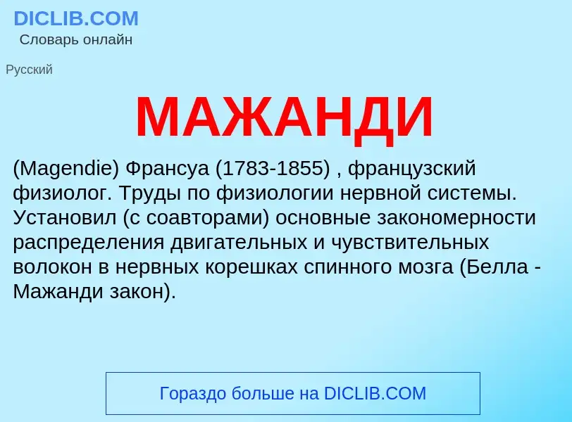 What is МАЖАНДИ - meaning and definition