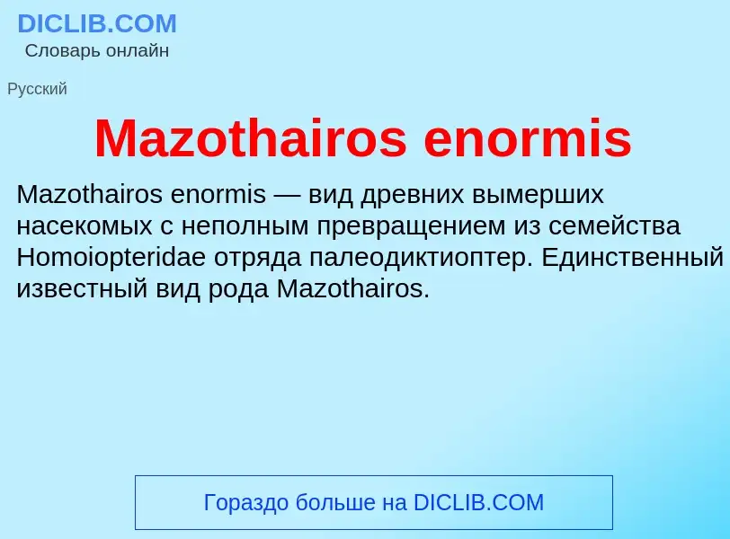 Was ist Mazothairos enormis - Definition