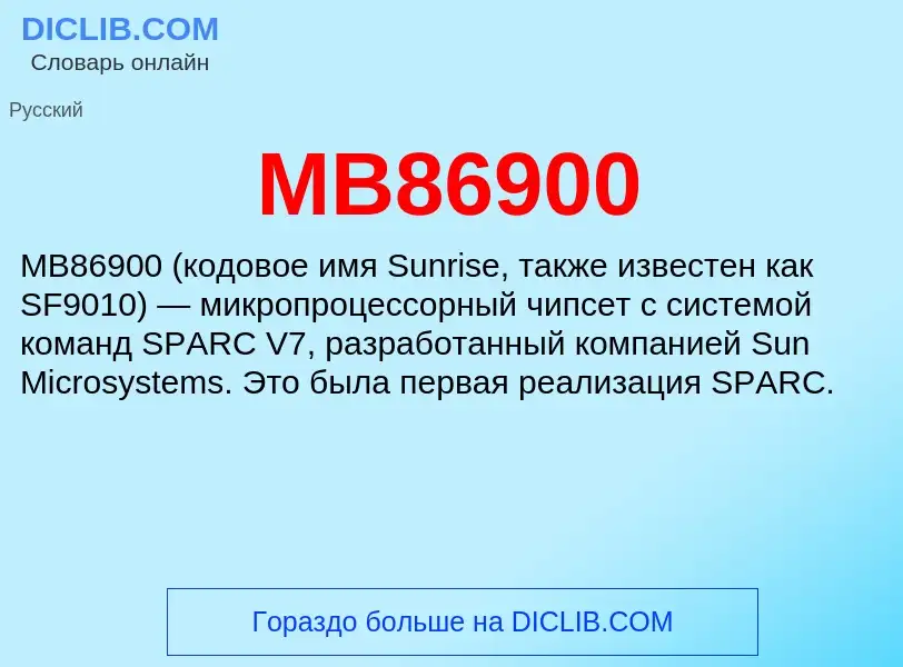 ¿Qué es MB86900? - significado y definición