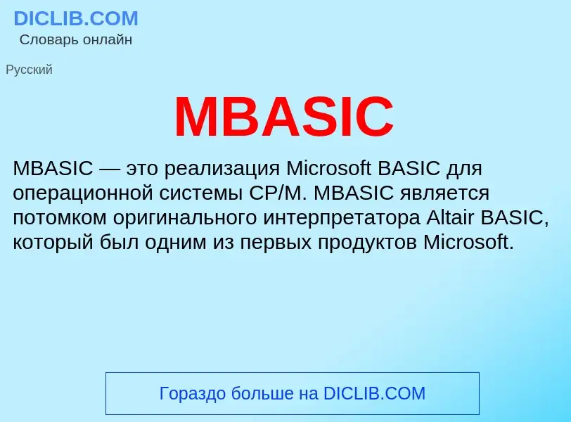 Τι είναι MBASIC - ορισμός