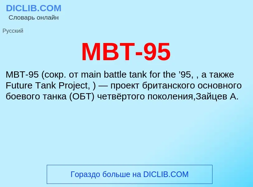 What is MBT-95 - definition