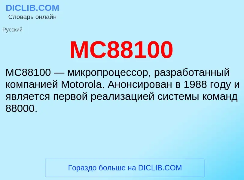 ¿Qué es MC88100? - significado y definición