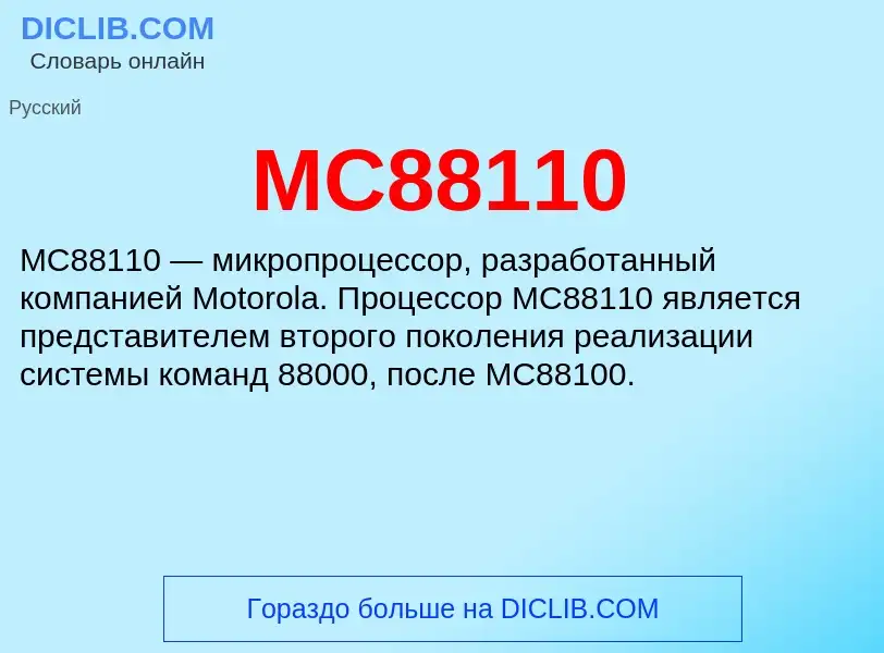 Was ist MC88110 - Definition