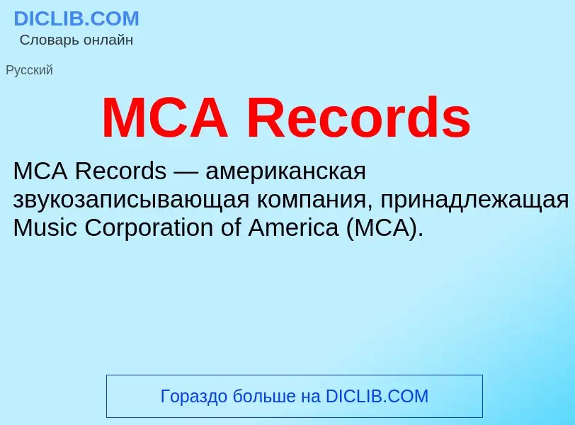 ¿Qué es MCA Records? - significado y definición