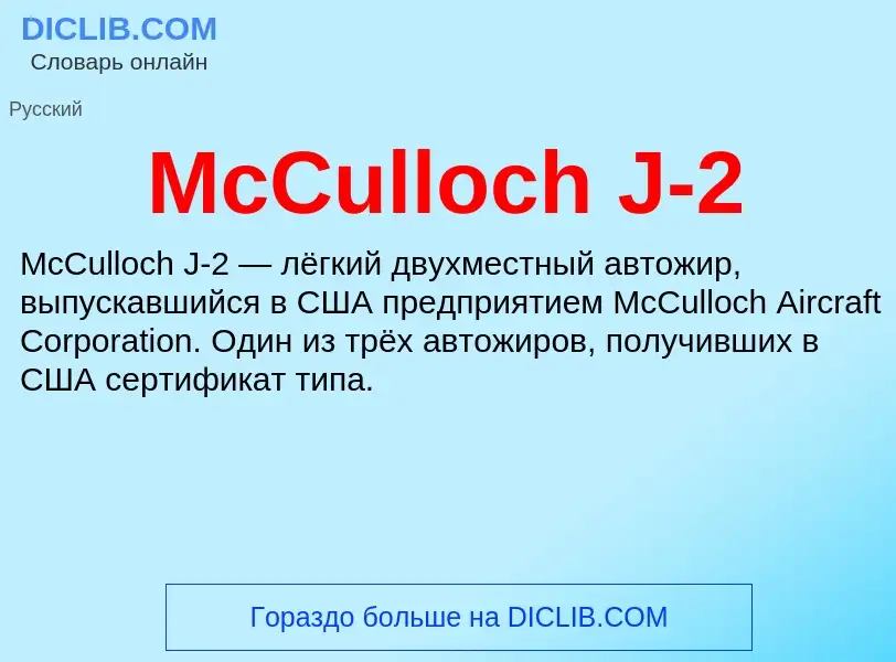 Was ist McCulloch J-2 - Definition