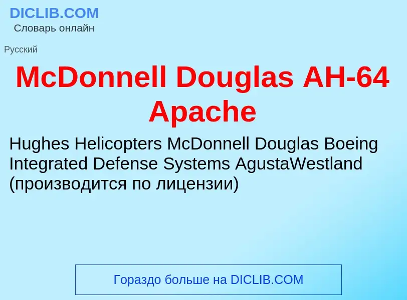 Τι είναι McDonnell Douglas AH-64 Apache - ορισμός