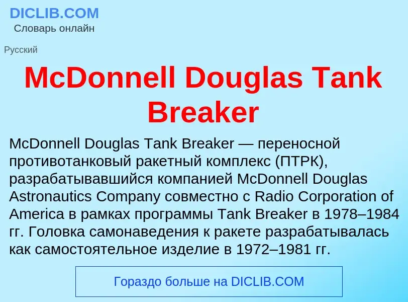 Was ist McDonnell Douglas Tank Breaker - Definition