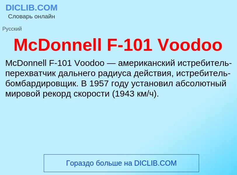 Was ist McDonnell F-101 Voodoo - Definition