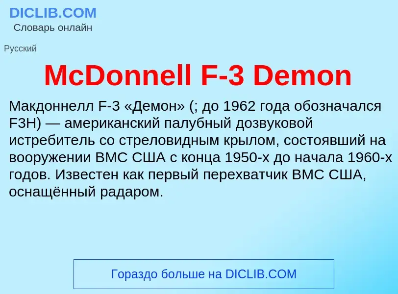 Was ist McDonnell F-3 Demon - Definition