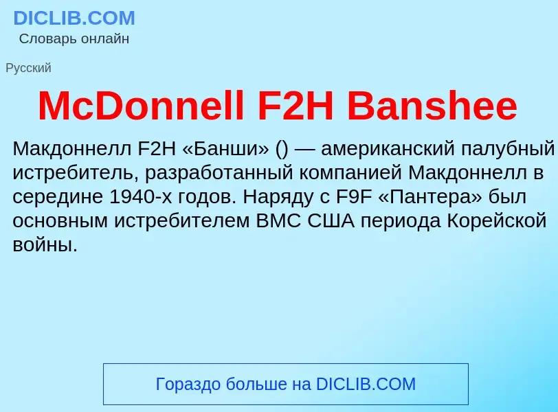 Was ist McDonnell F2H Banshee - Definition