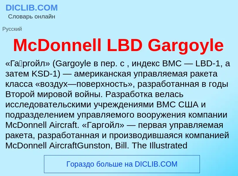 Was ist McDonnell LBD Gargoyle - Definition