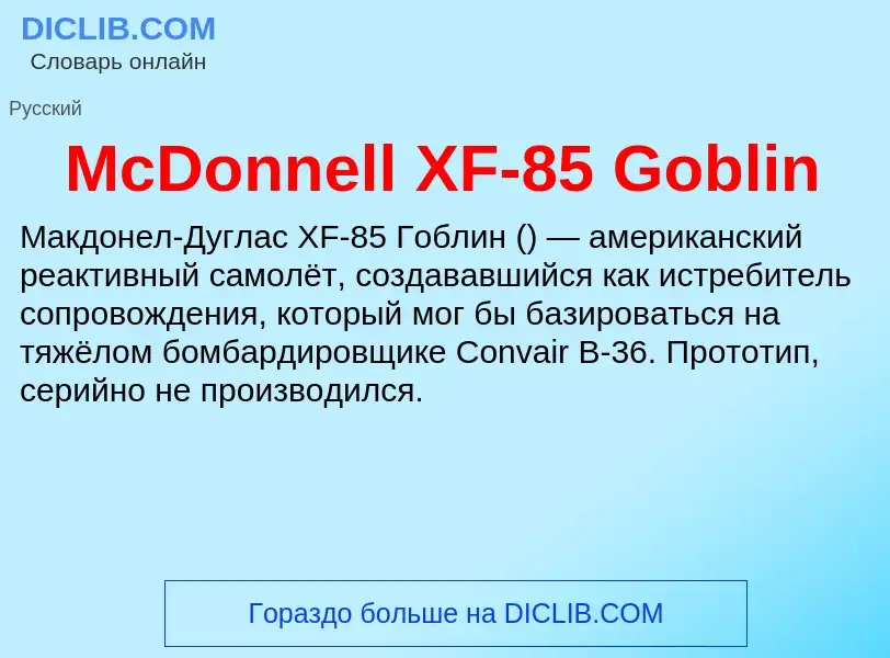 Was ist McDonnell XF-85 Goblin - Definition