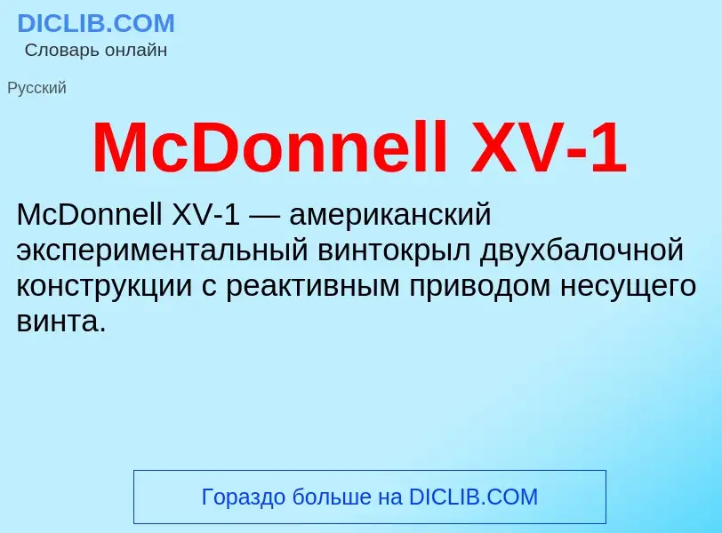 Was ist McDonnell XV-1 - Definition