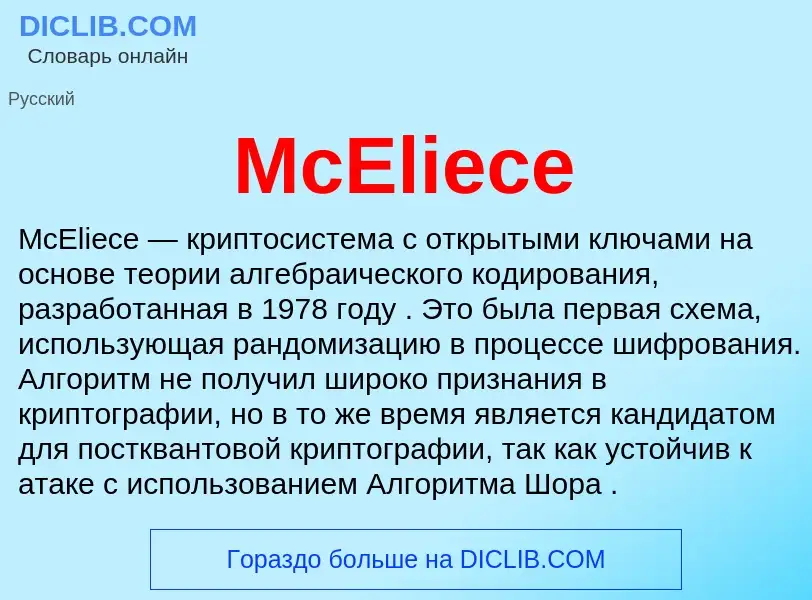 Was ist McEliece - Definition