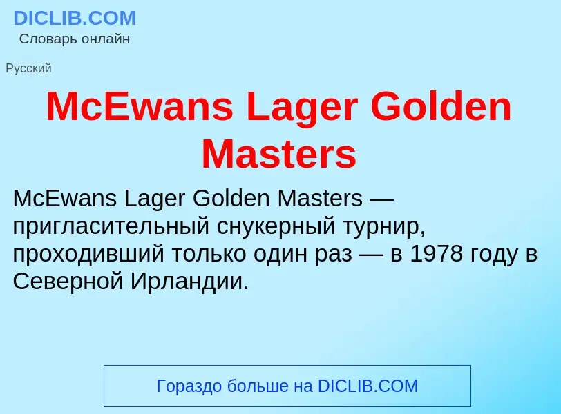 Was ist McEwans Lager Golden Masters - Definition