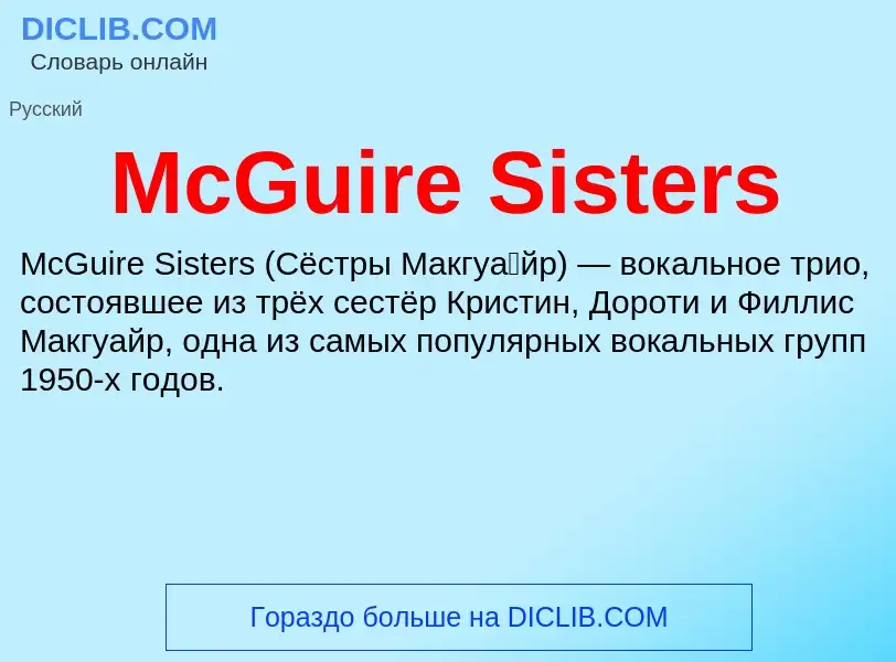 Was ist McGuire Sisters - Definition