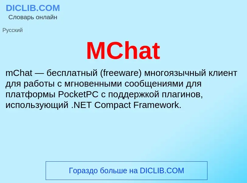 ¿Qué es MChat? - significado y definición