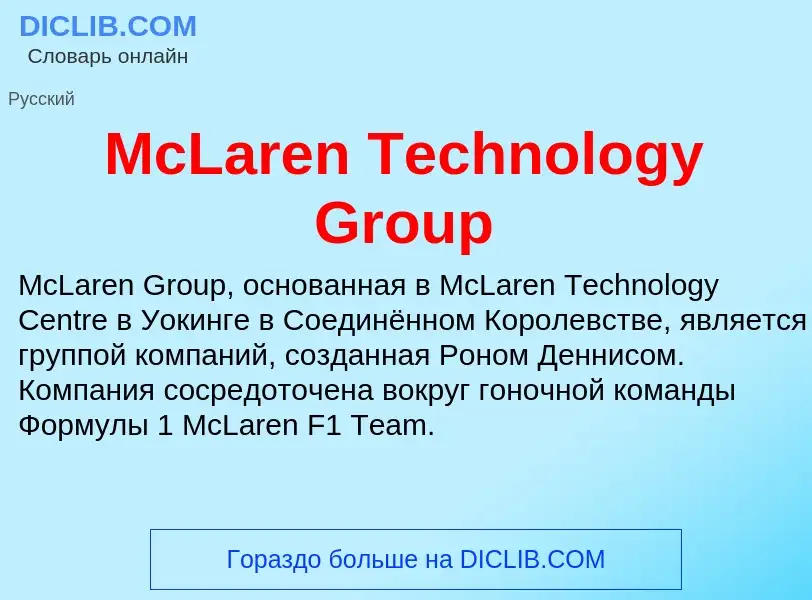 Was ist McLaren Technology Group - Definition