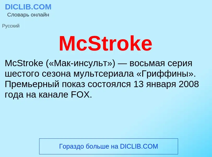 Was ist McStroke - Definition