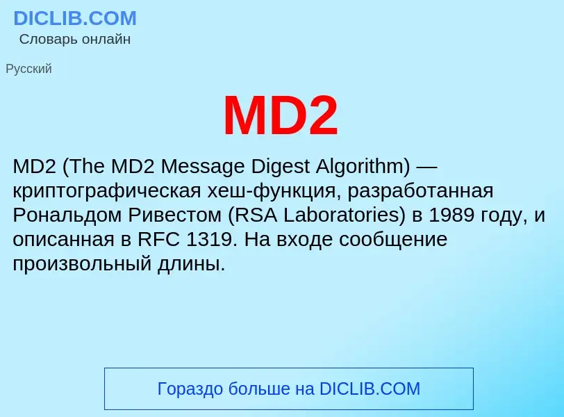 Что такое MD2 - определение