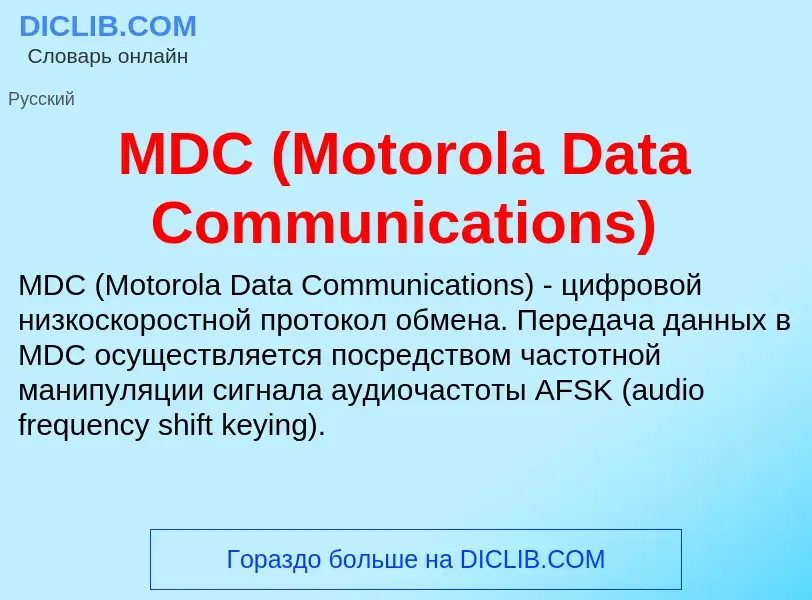 ¿Qué es MDC (Motorola Data Communications)? - significado y definición