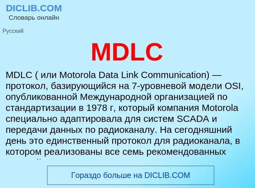 Was ist MDLC - Definition