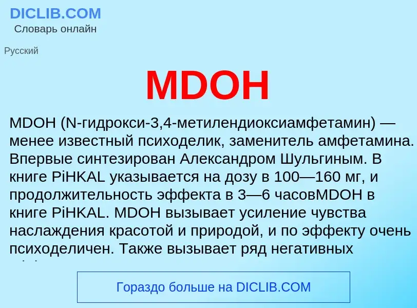 ¿Qué es MDOH? - significado y definición