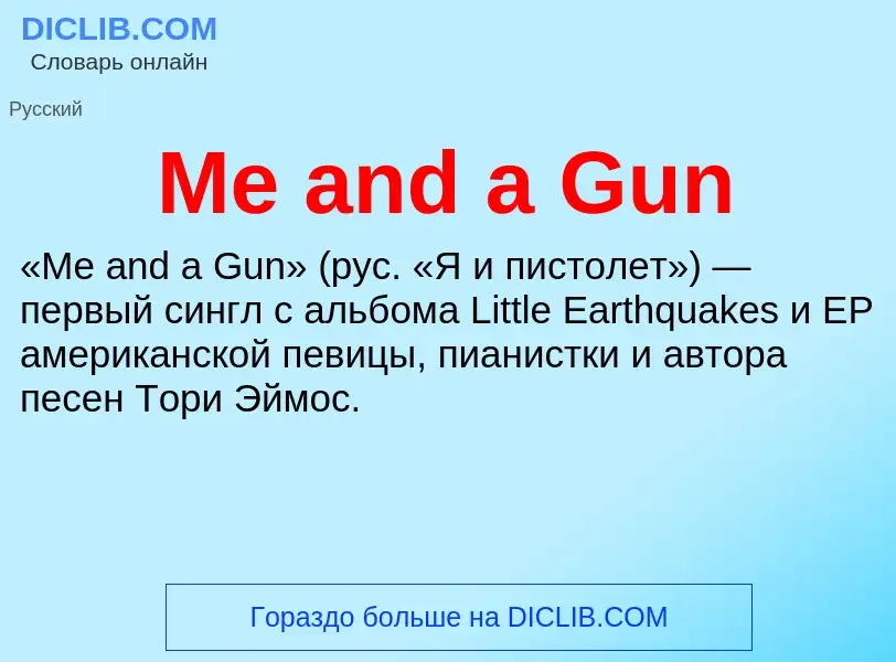 Was ist Me and a Gun - Definition