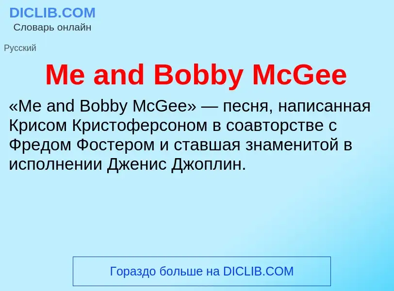 Was ist Me and Bobby McGee - Definition