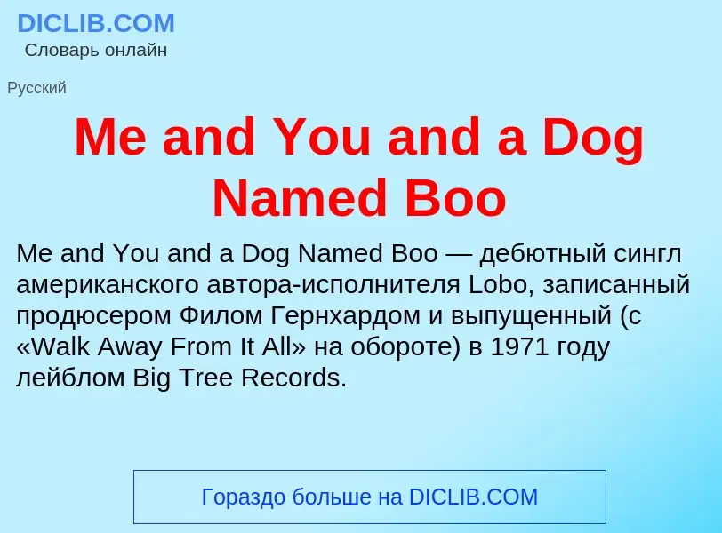 Was ist Me and You and a Dog Named Boo - Definition