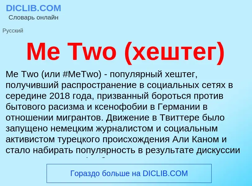 Was ist Me Two (хештег) - Definition