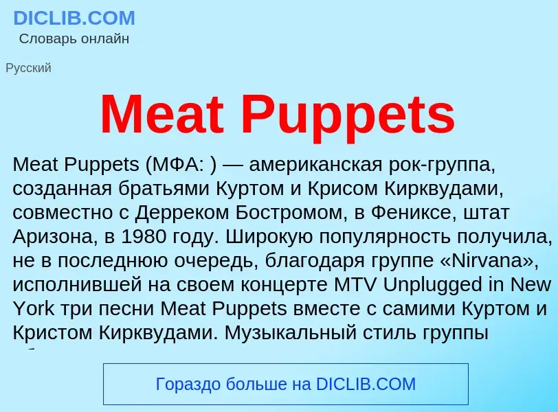 Was ist Meat Puppets - Definition