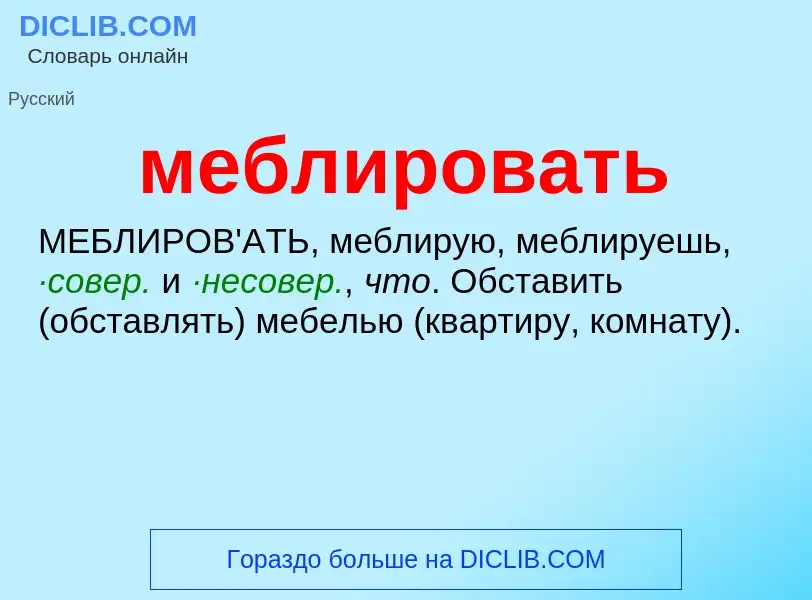 O que é меблировать - definição, significado, conceito