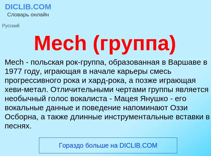 Was ist Mech (группа) - Definition