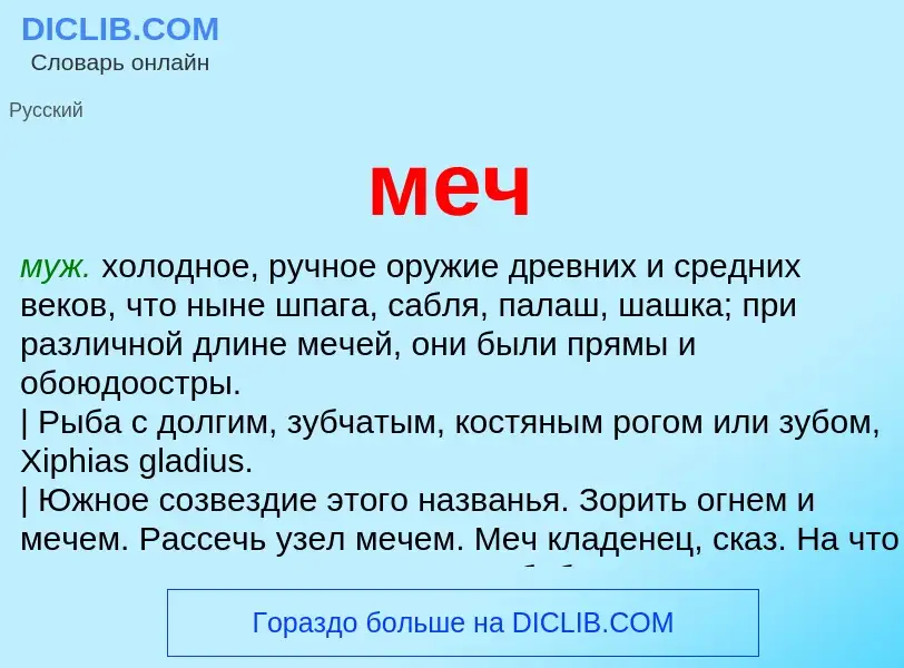 Что такое меч - определение