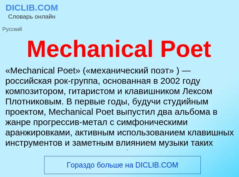 Was ist Mechanical Poet - Definition