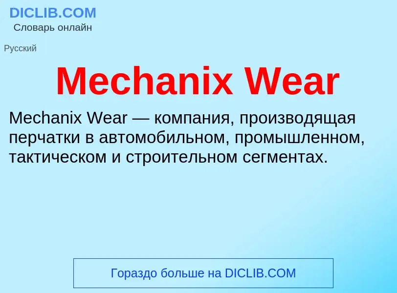 Was ist Mechanix Wear - Definition