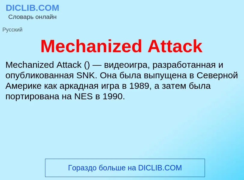 Was ist Mechanized Attack - Definition