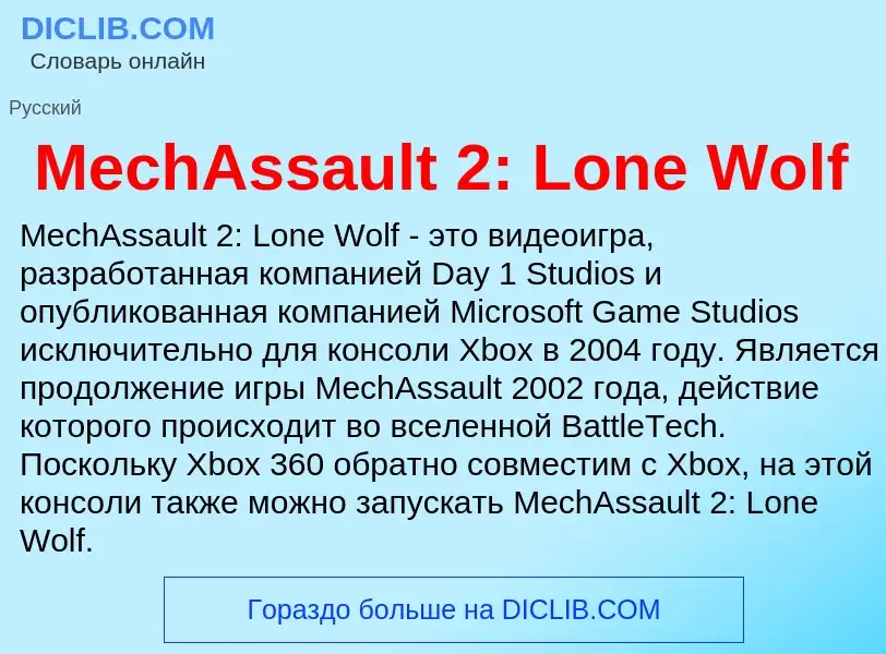 Was ist MechAssault 2: Lone Wolf - Definition