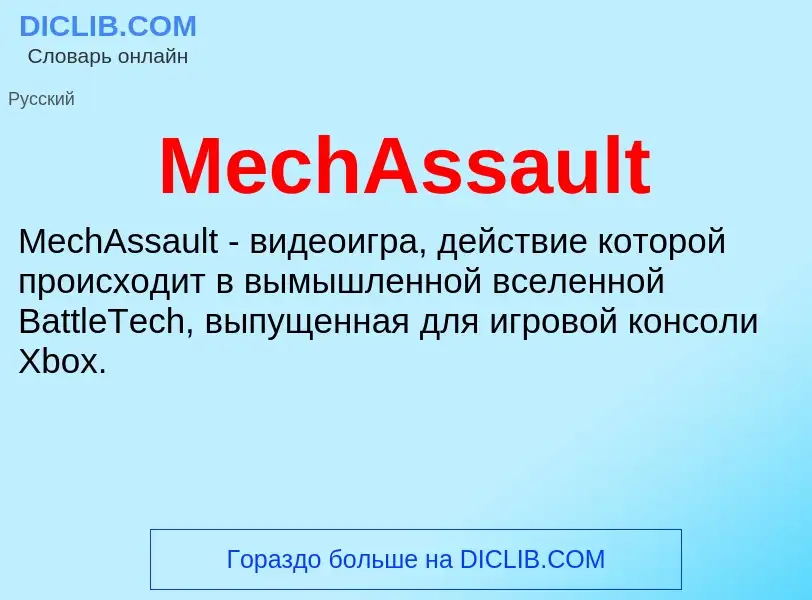 Was ist MechAssault - Definition