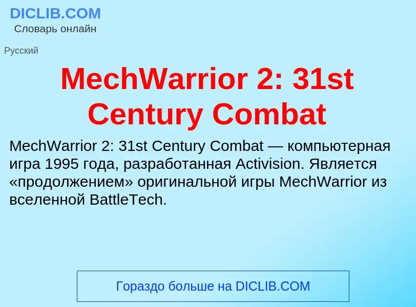 Was ist MechWarrior 2: 31st Century Combat - Definition