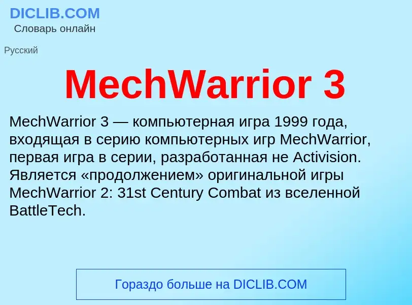 Was ist MechWarrior 3 - Definition