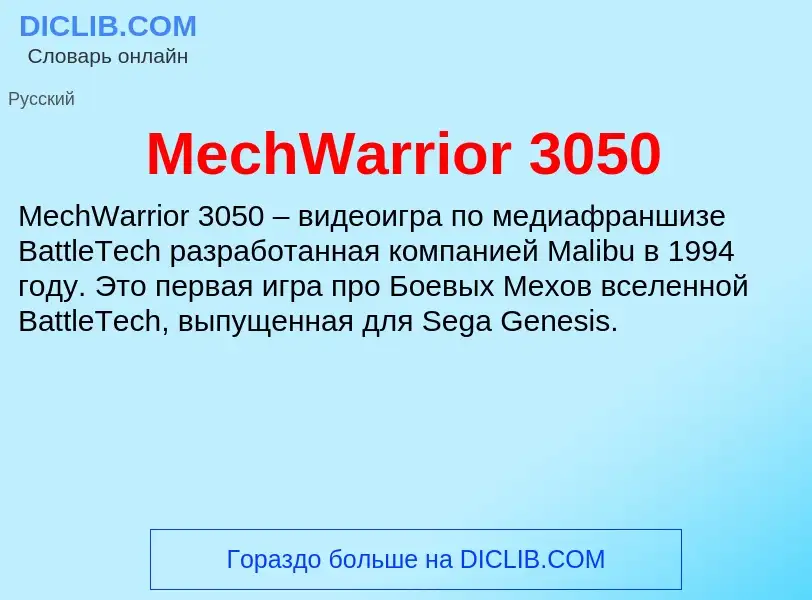 Was ist MechWarrior 3050 - Definition